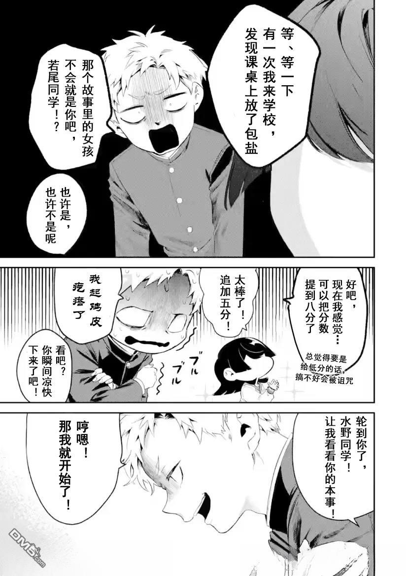 邻座的若尾同学若隐若现 第8话 第8页