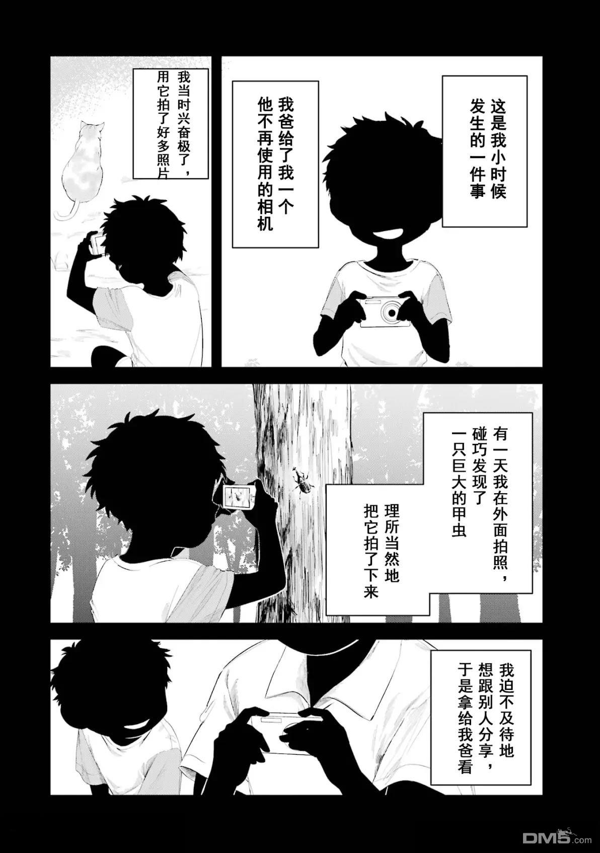 邻座的若尾同学若隐若现 第8话 第9页