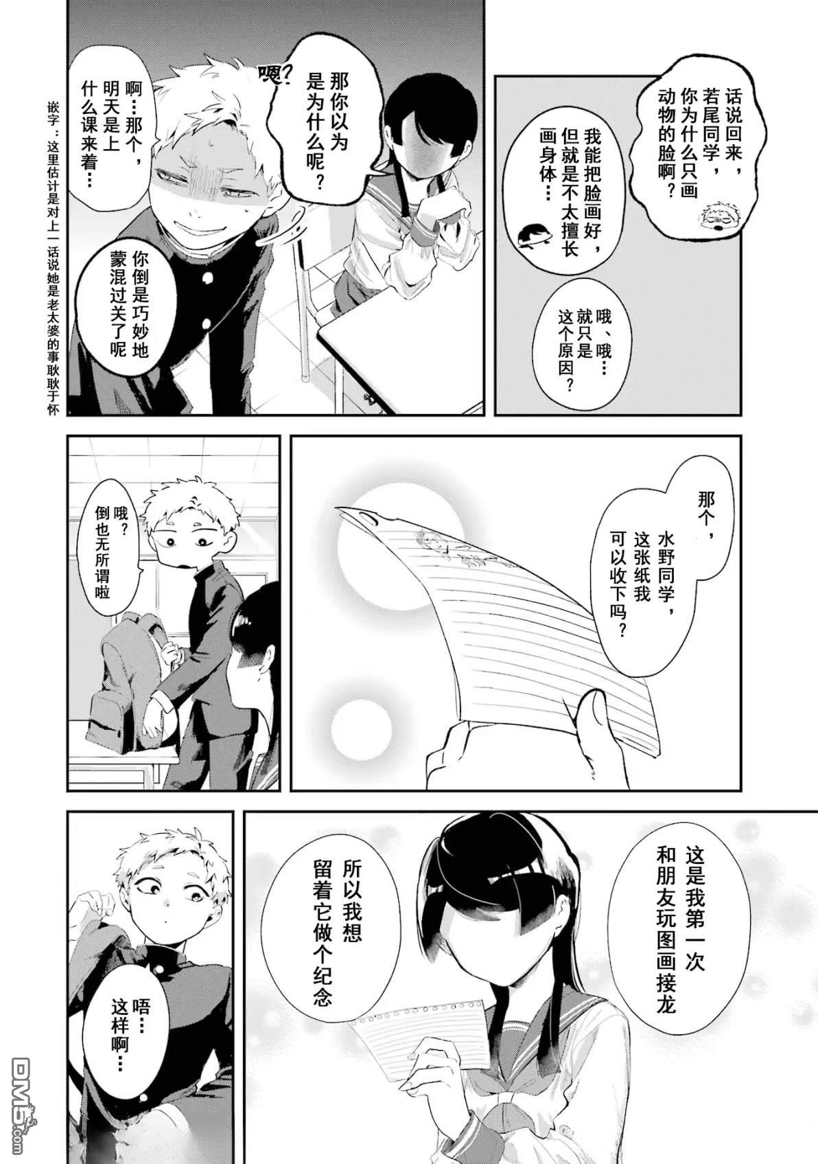 邻座的若尾同学若隐若现 第9话 第10页