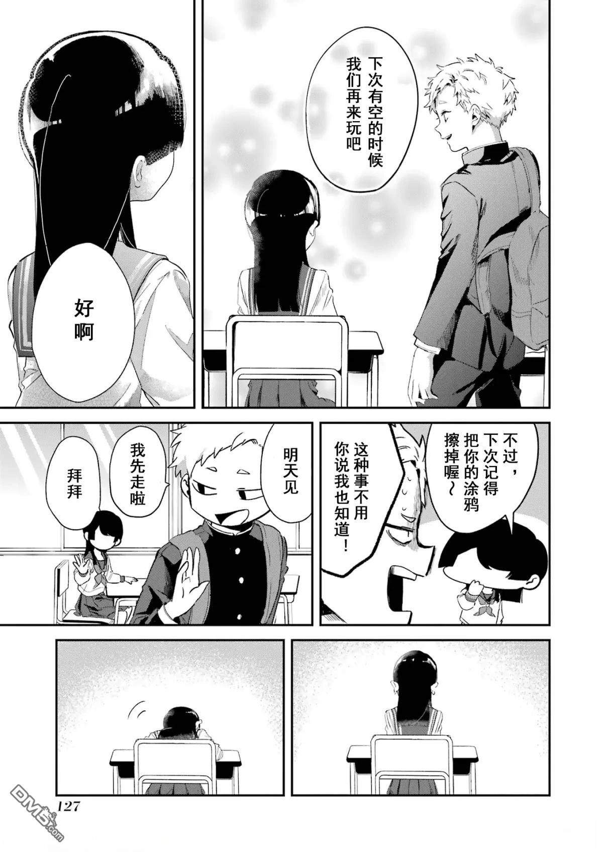 邻座的若尾同学若隐若现 第9话 第11页