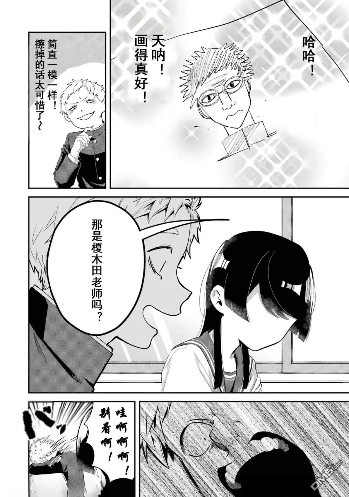 邻座的若尾同学若隐若现 第9话 第2页