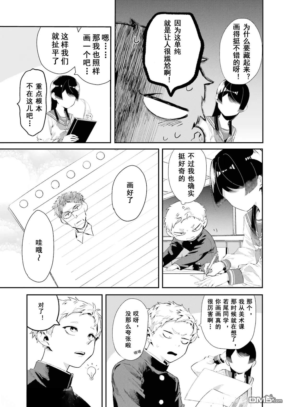 邻座的若尾同学若隐若现 第9话 第3页