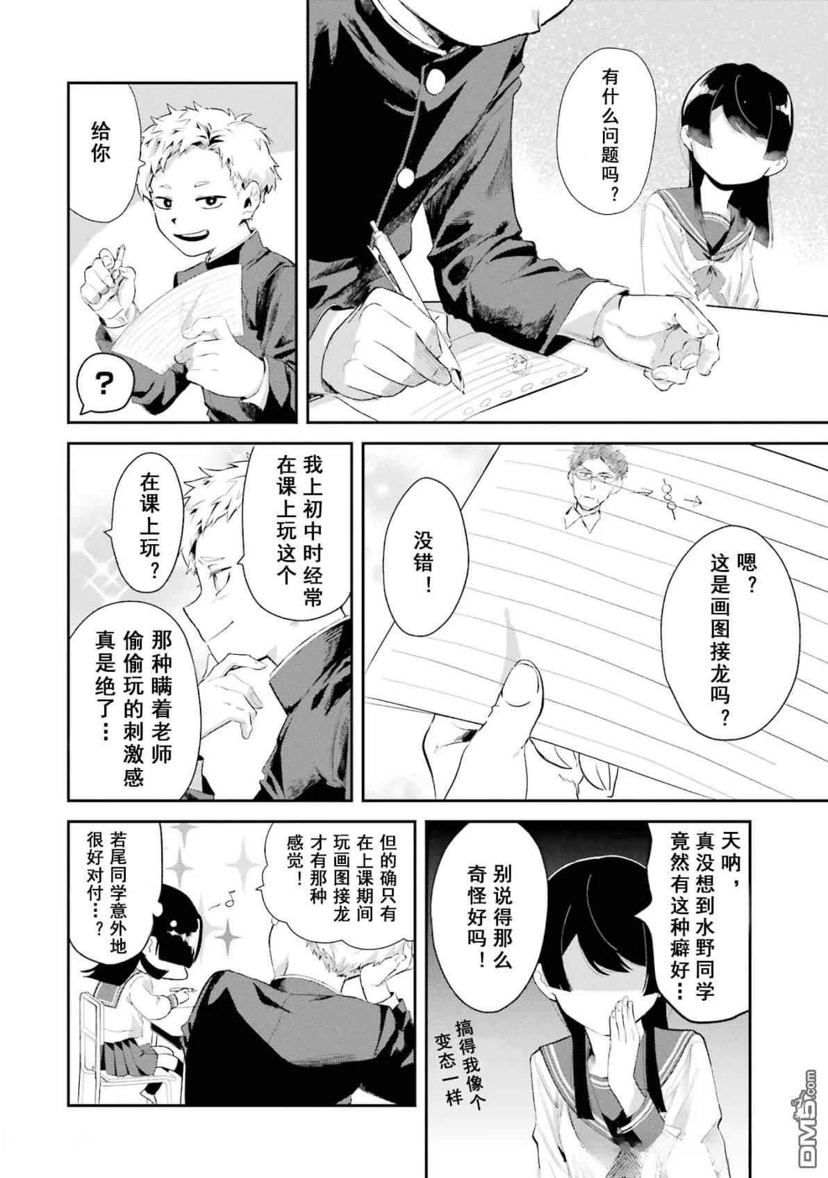 邻座的若尾同学若隐若现 第9话 第4页