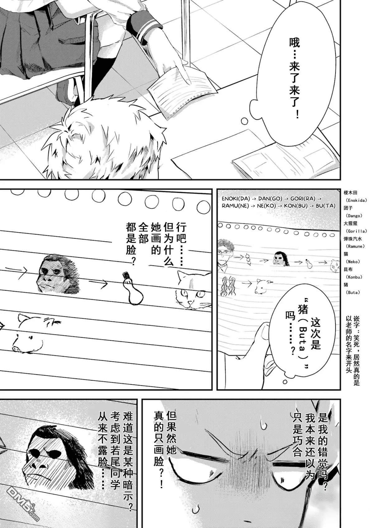 邻座的若尾同学若隐若现 第9话 第5页