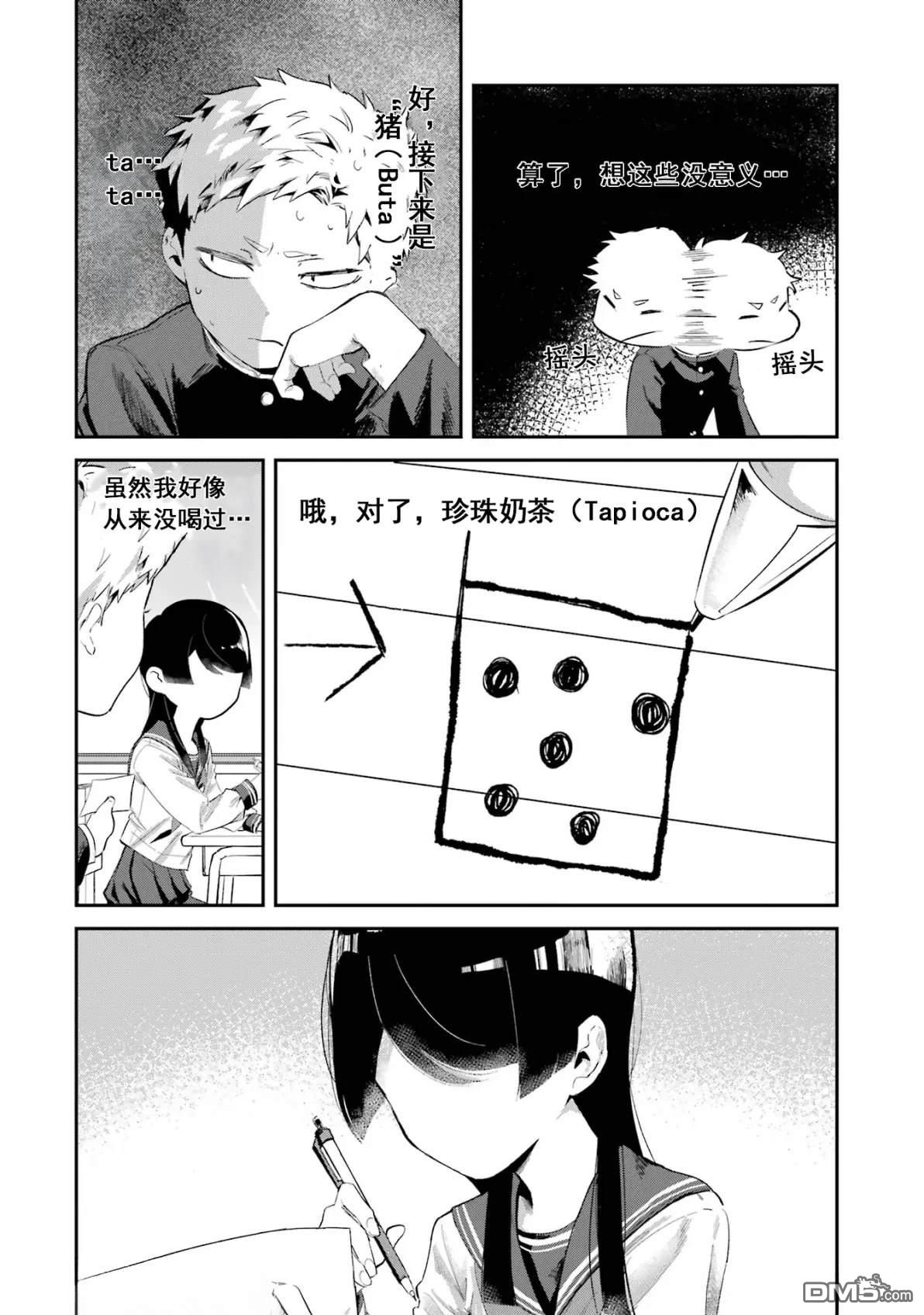 邻座的若尾同学若隐若现 第9话 第6页