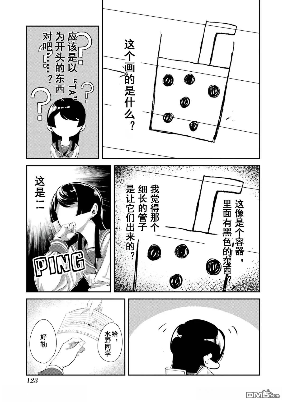 邻座的若尾同学若隐若现 第9话 第7页
