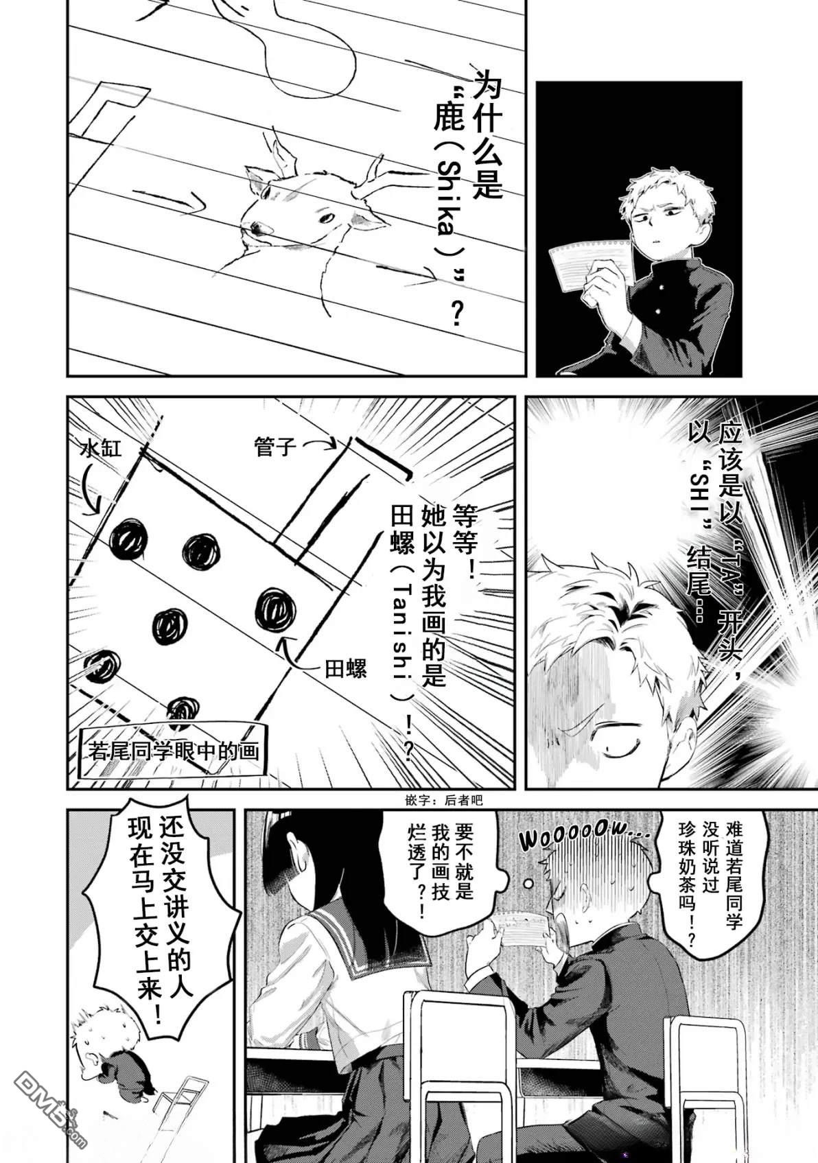 邻座的若尾同学若隐若现 第9话 第8页