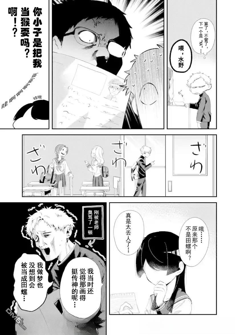 邻座的若尾同学若隐若现 第9话 第9页