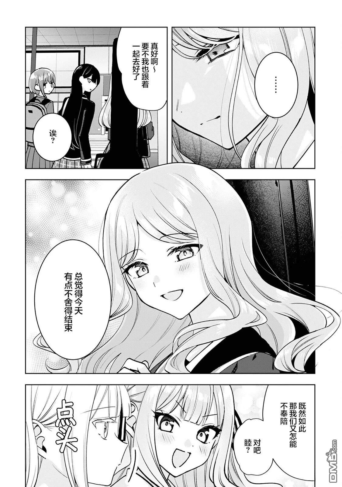 It's My GO!!!!!雨素求晴 [番外] 特別短篇 第12页