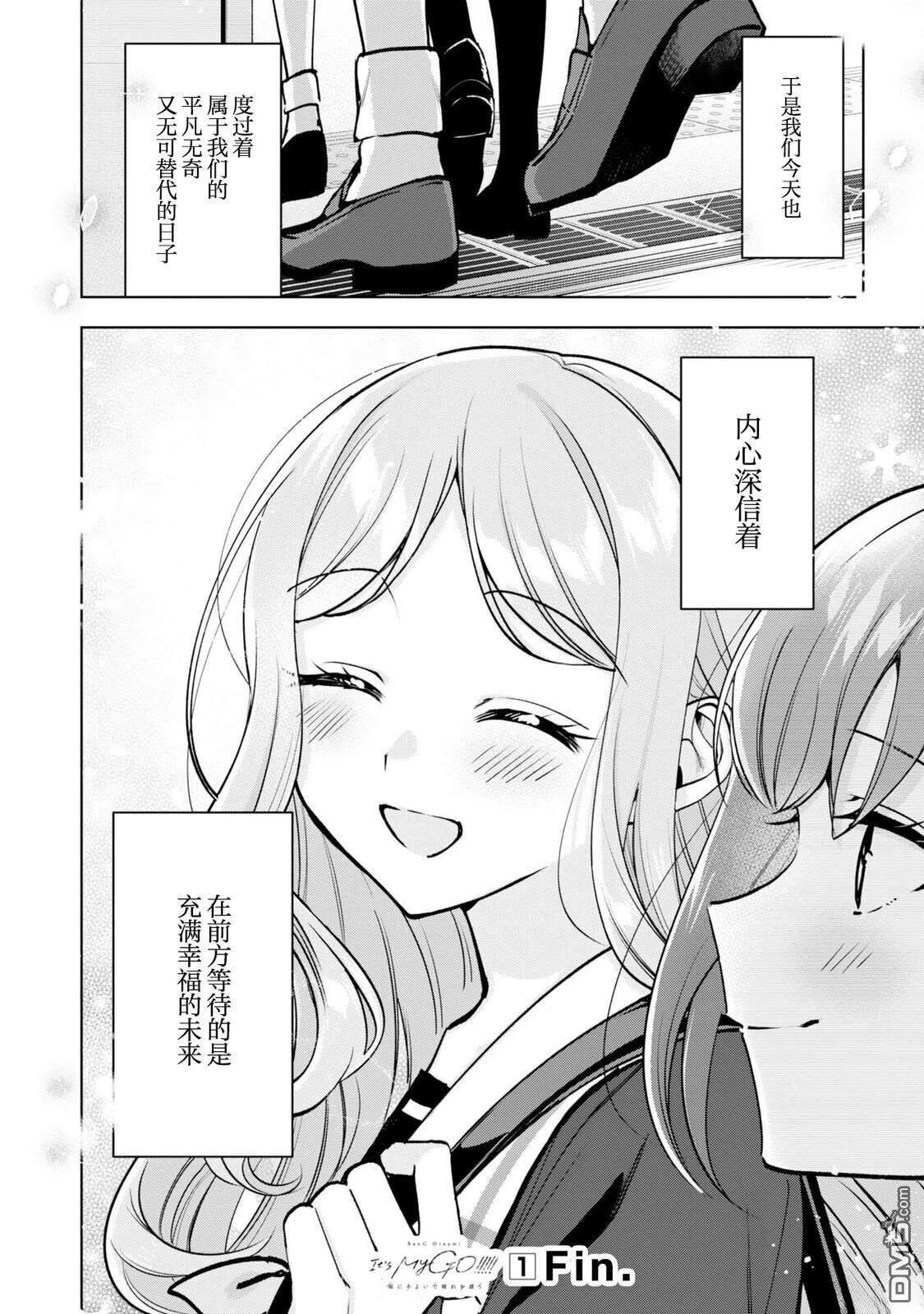 It's My GO!!!!!雨素求晴 [番外] 特別短篇 第20页