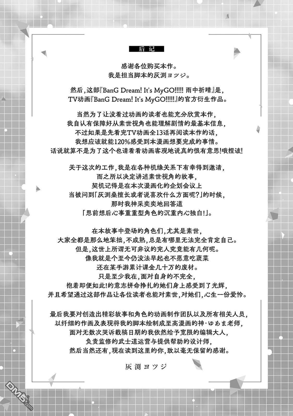 It's My GO!!!!!雨素求晴 [番外] 特別短篇 第22页