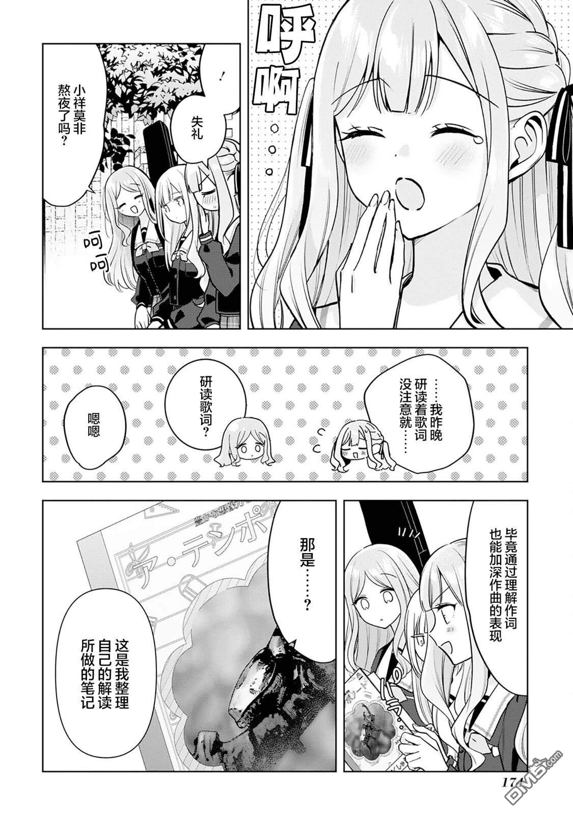 It's My GO!!!!!雨素求晴 [番外] 特別短篇 第4页