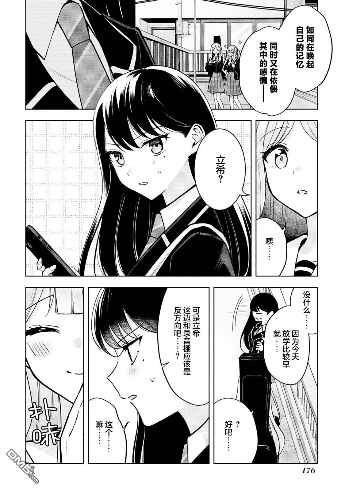 It's My GO!!!!!雨素求晴 [番外] 特別短篇 第6页