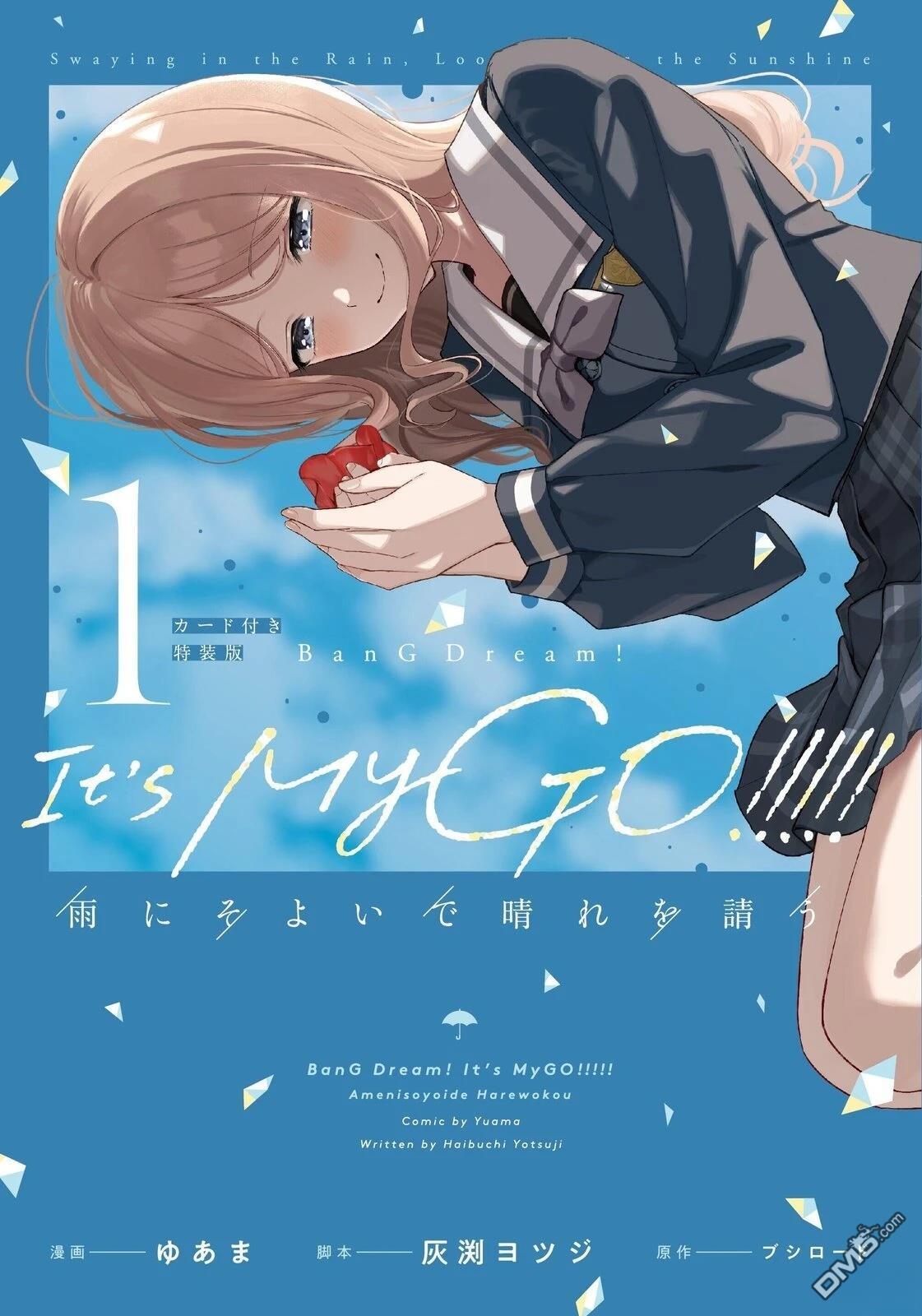 It's My GO!!!!!雨素求晴 [番外] 01卷发售 第1页