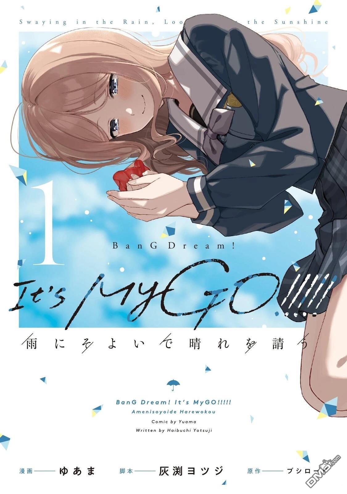 It's My GO!!!!!雨素求晴 [番外] 01卷发售 第3页