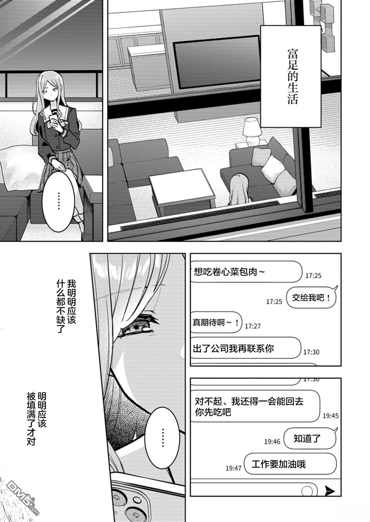 It's My GO!!!!!雨素求晴 第1话 第12页