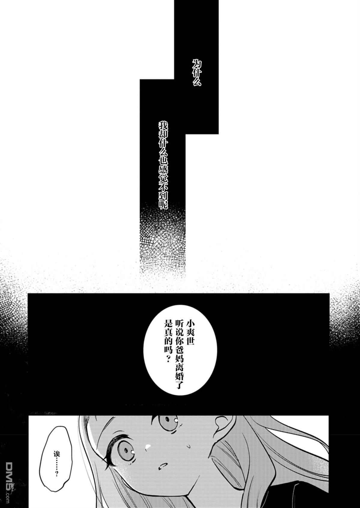 It's My GO!!!!!雨素求晴 第1话 第13页