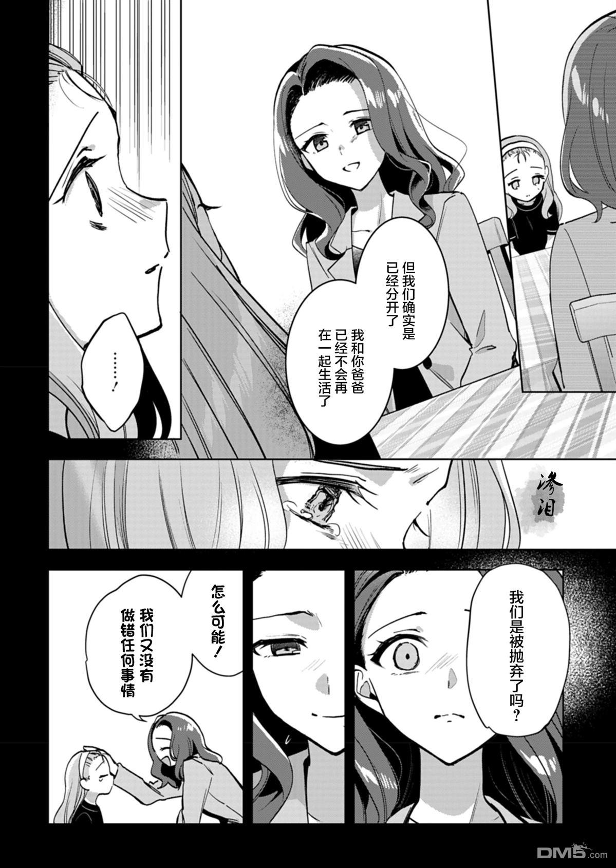It's My GO!!!!!雨素求晴 第1话 第15页