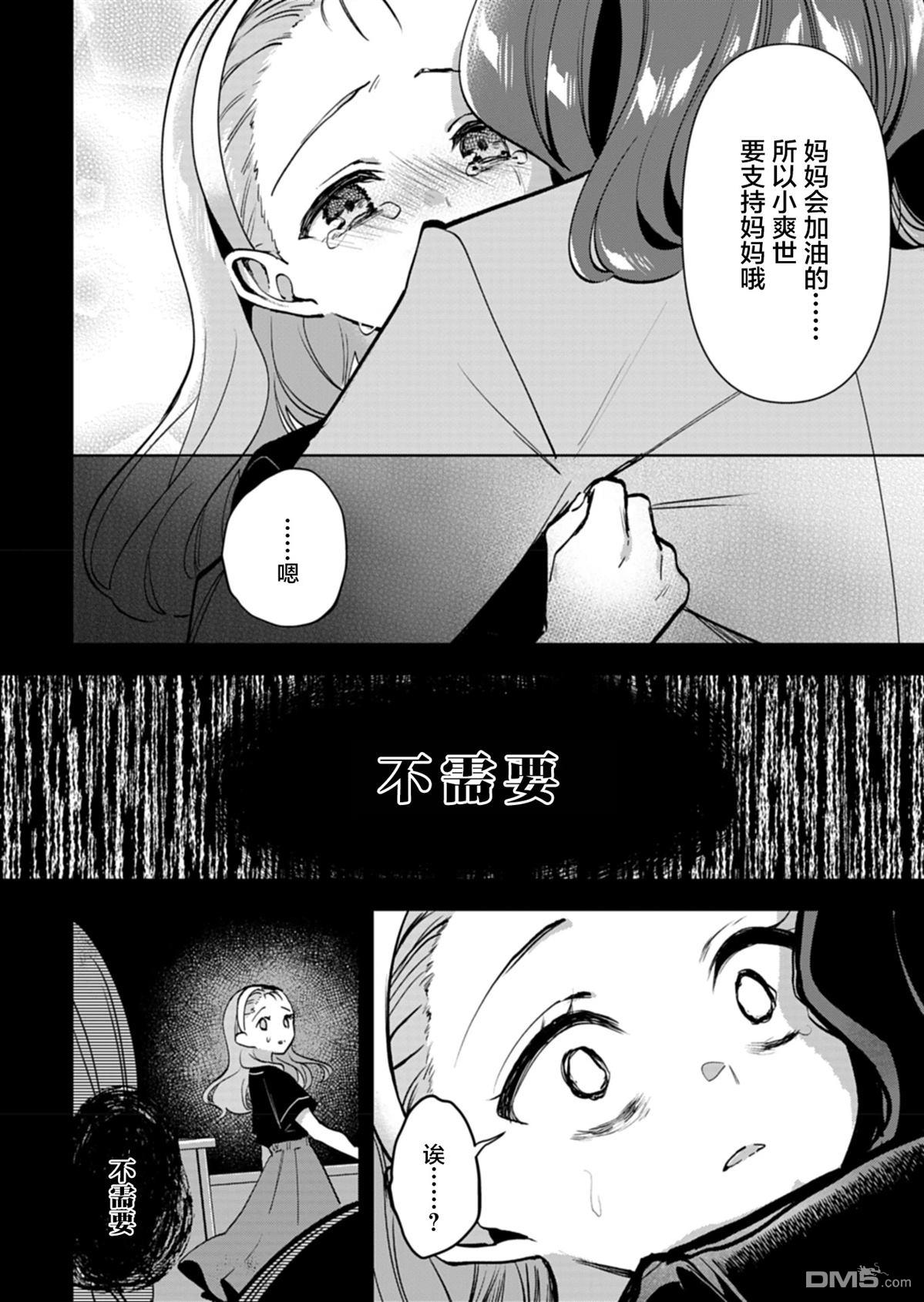 It's My GO!!!!!雨素求晴 第1话 第17页