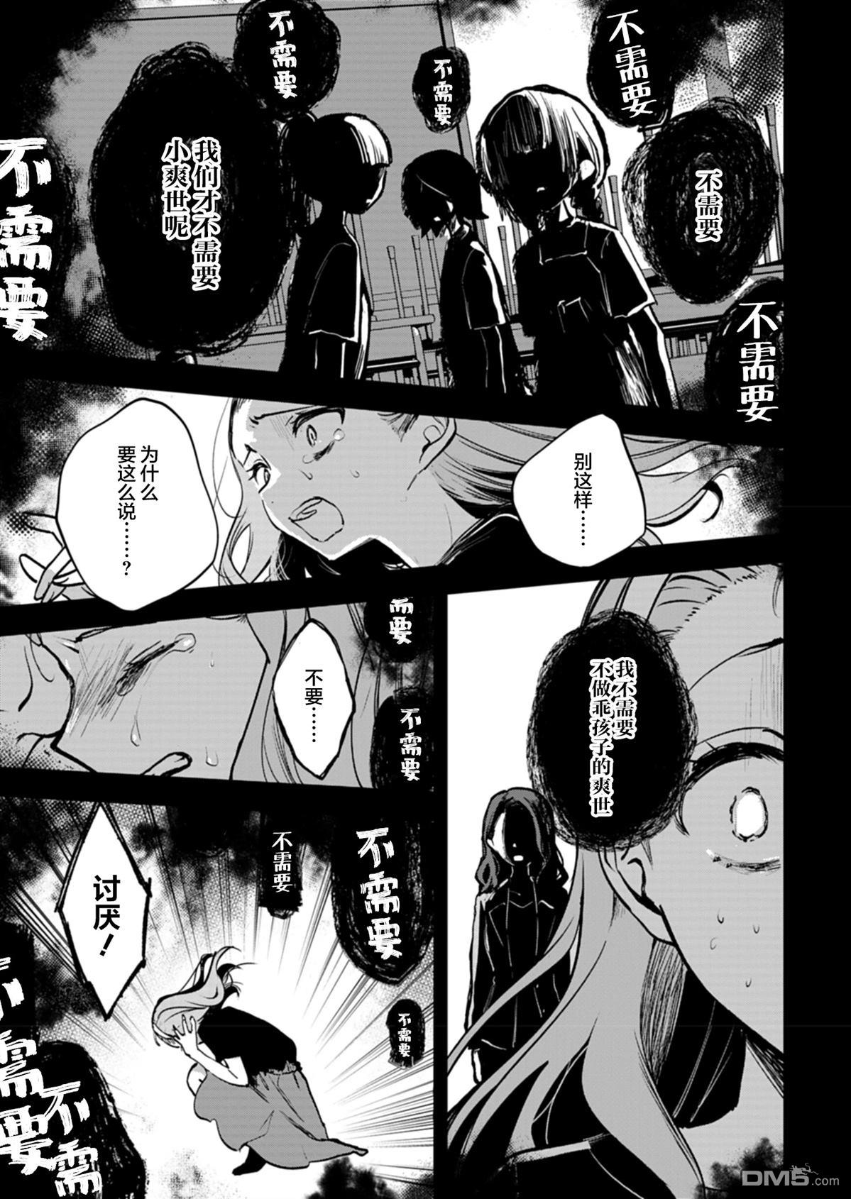 It's My GO!!!!!雨素求晴 第1话 第18页
