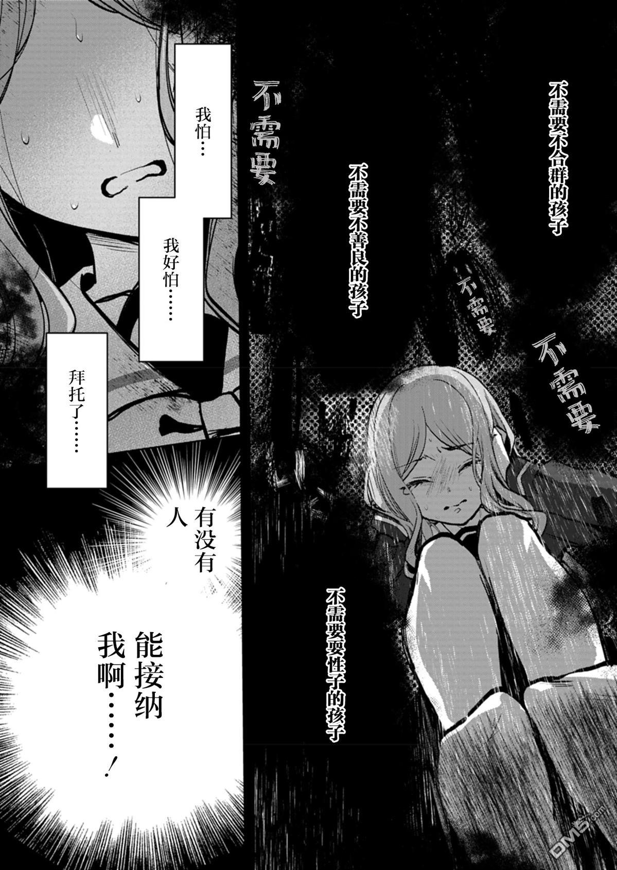It's My GO!!!!!雨素求晴 第1话 第19页
