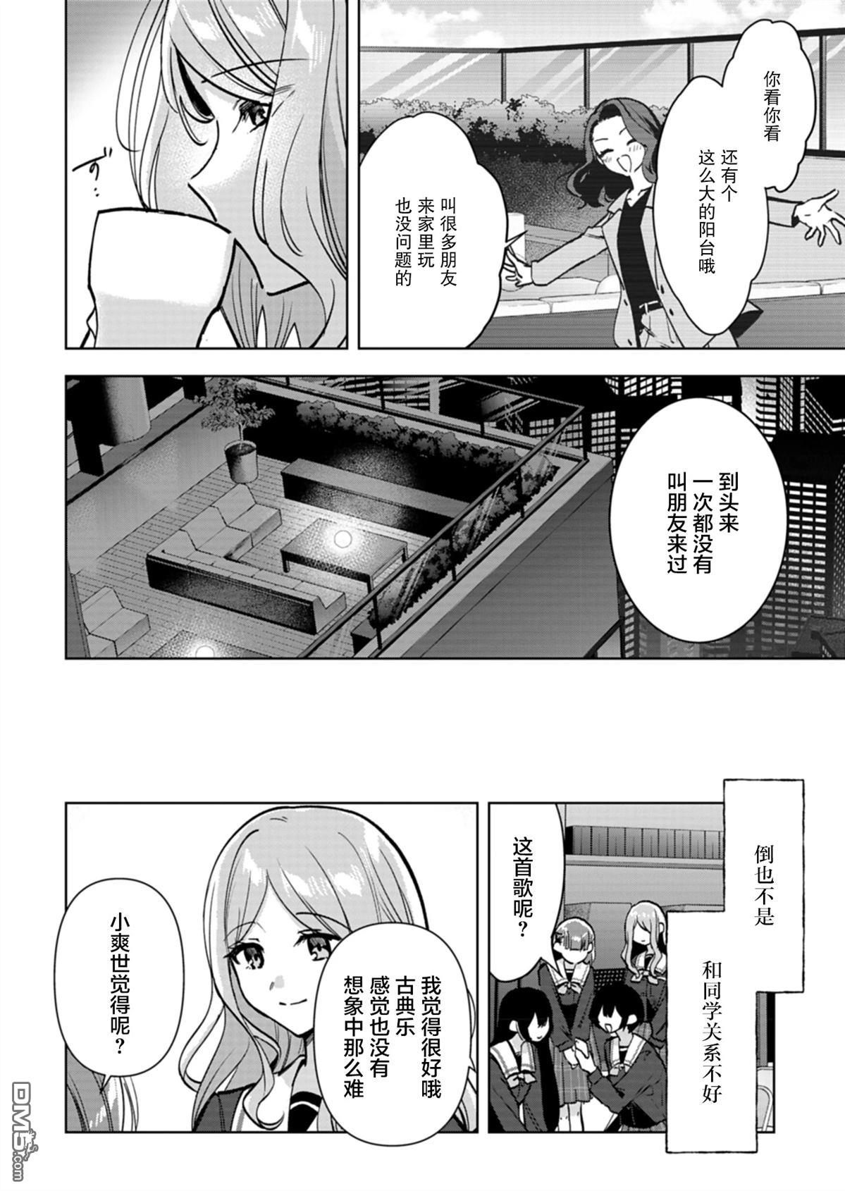 It's My GO!!!!!雨素求晴 第1话 第23页