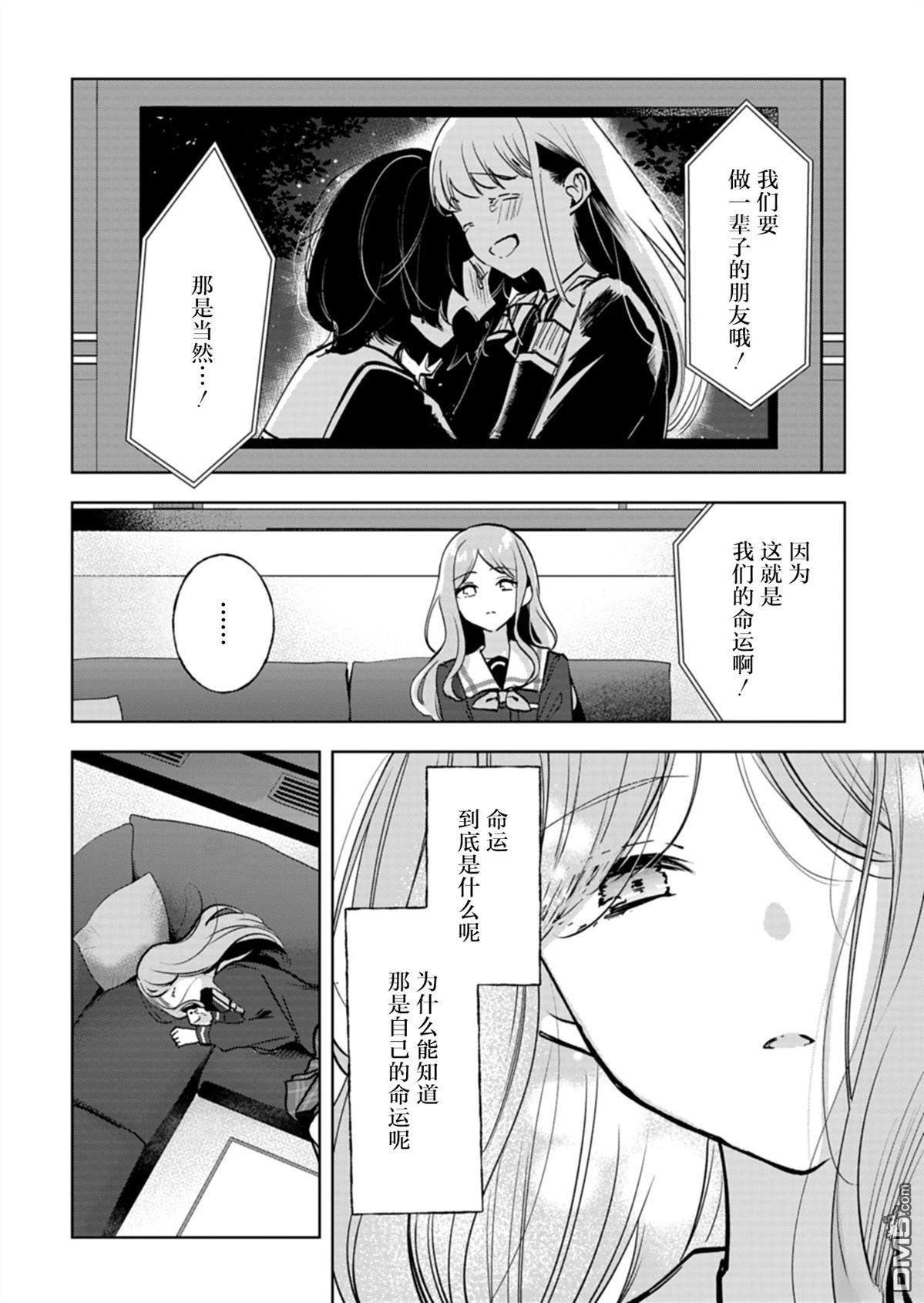 It's My GO!!!!!雨素求晴 第1话 第25页
