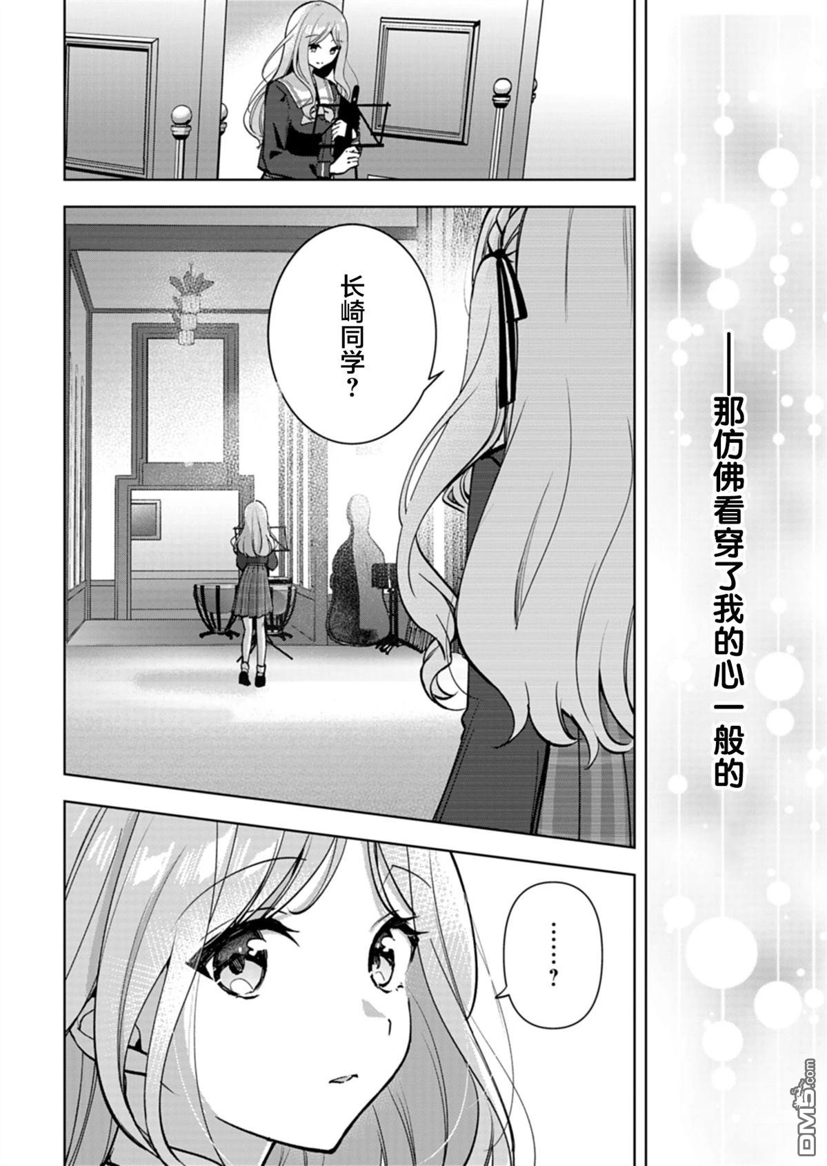 It's My GO!!!!!雨素求晴 第1话 第29页