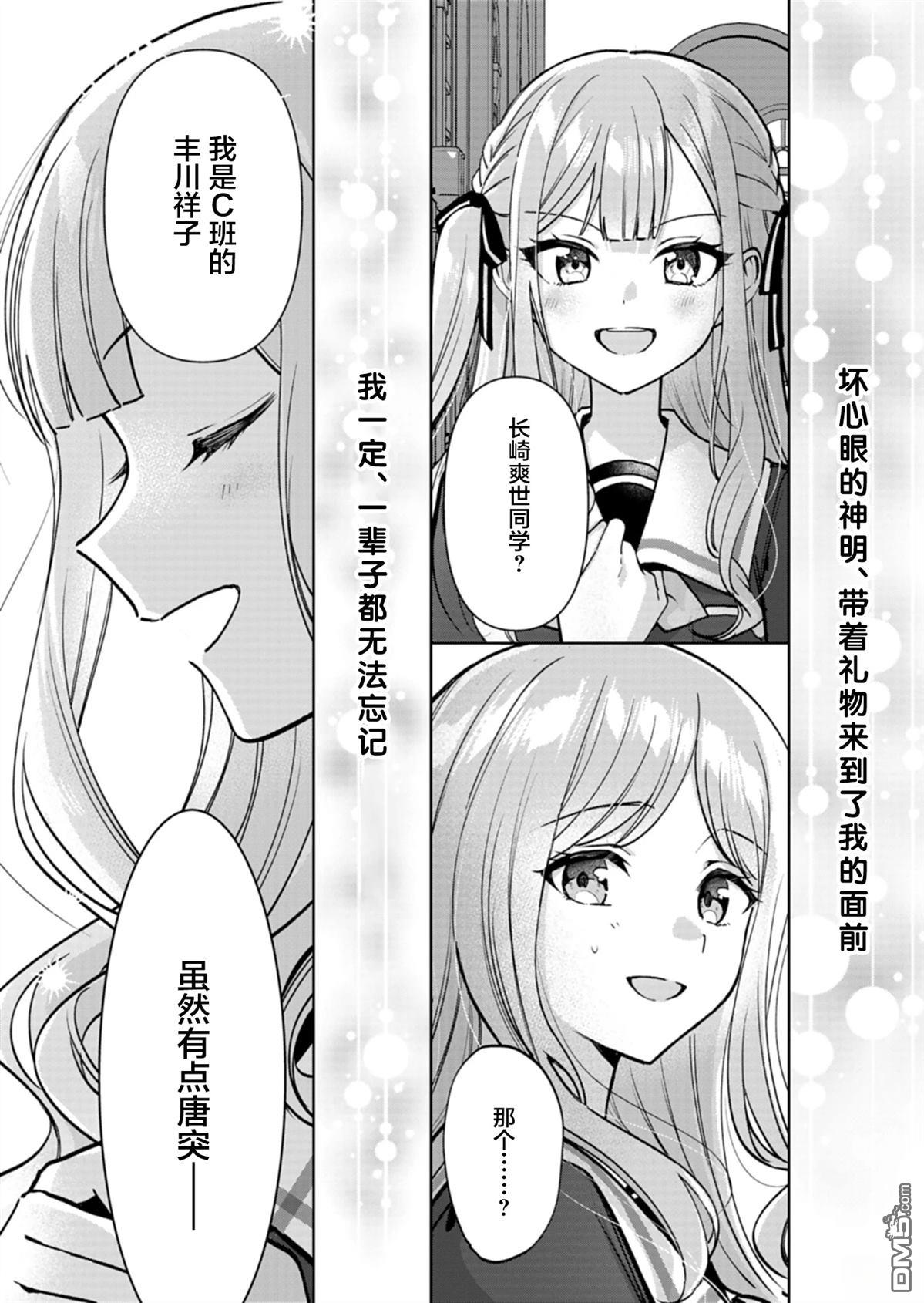 It's My GO!!!!!雨素求晴 第1话 第31页