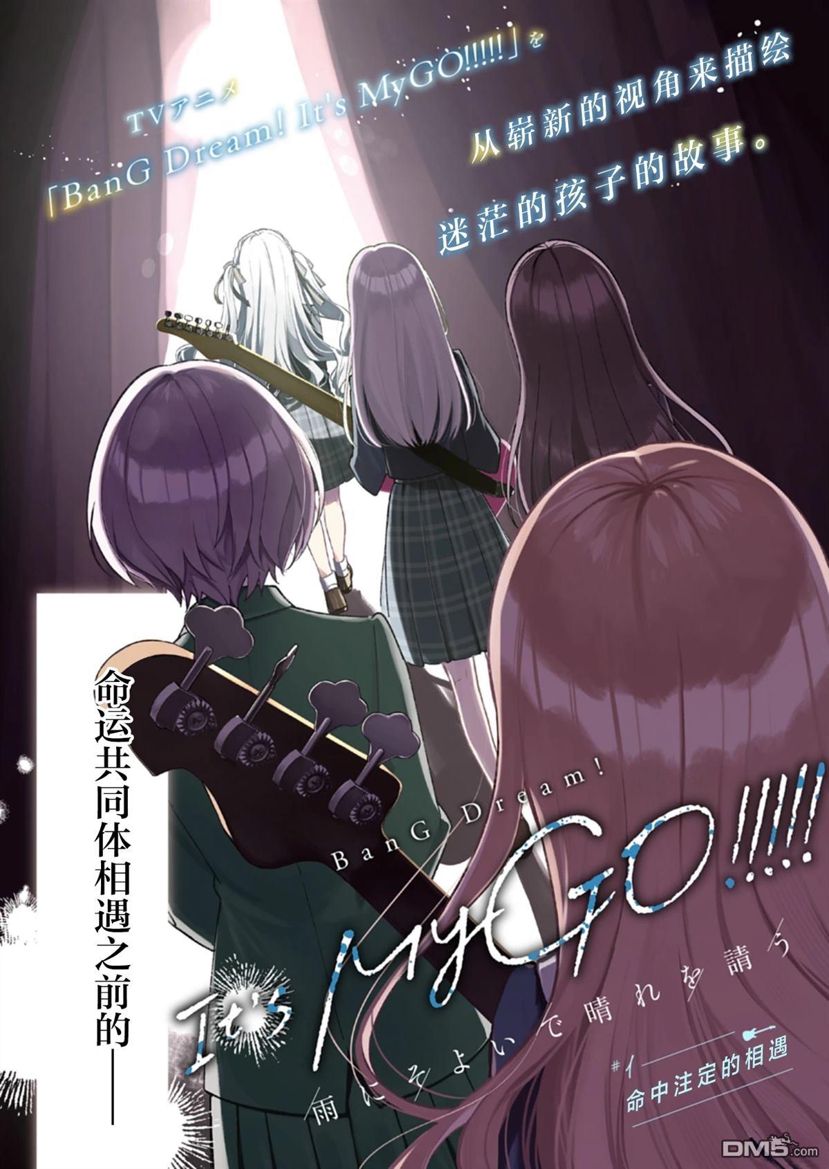 It's My GO!!!!!雨素求晴 第1话 第4页