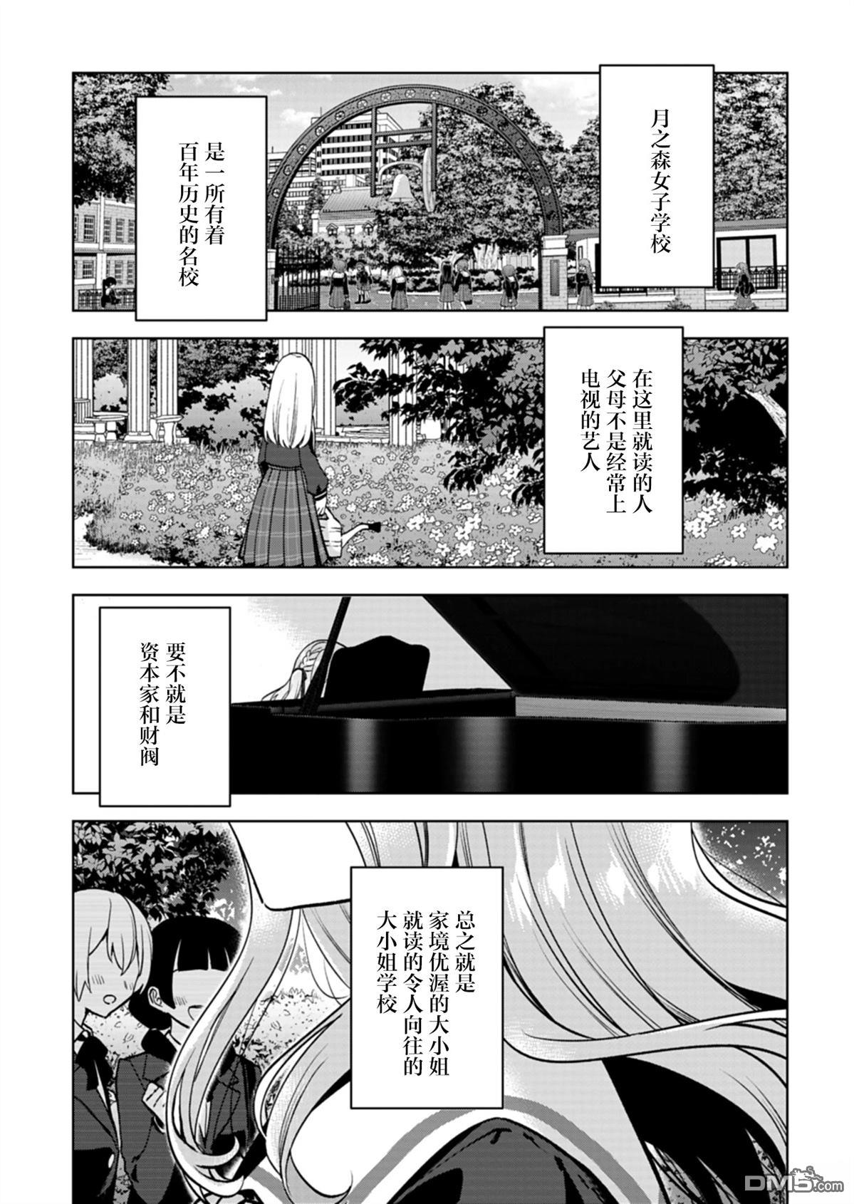 It's My GO!!!!!雨素求晴 第1话 第6页