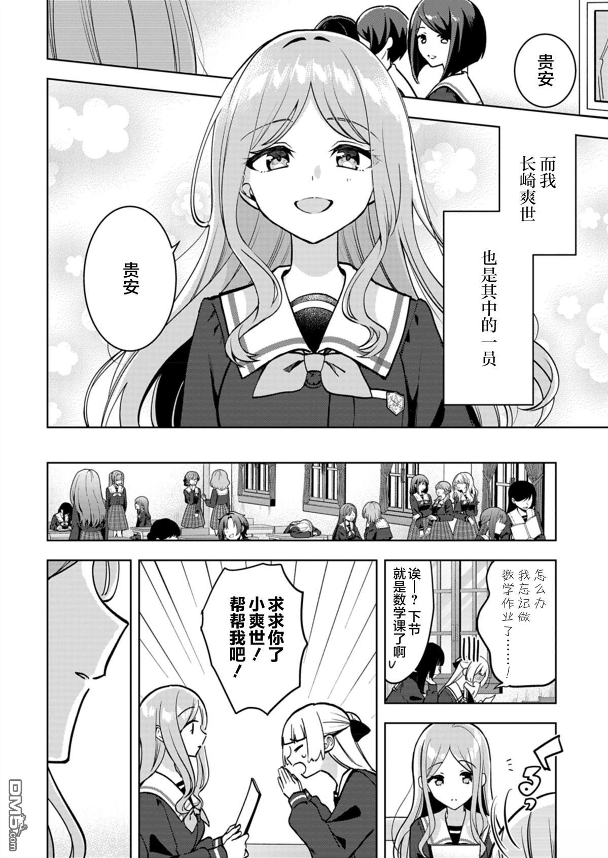 It's My GO!!!!!雨素求晴 第1话 第7页