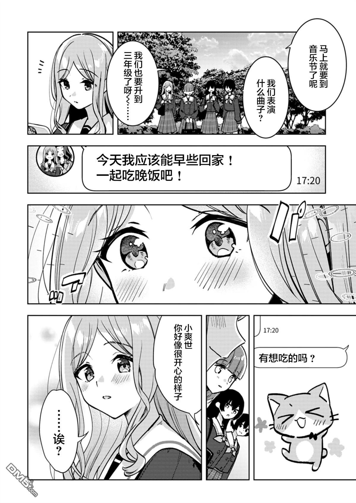 It's My GO!!!!!雨素求晴 第1话 第9页