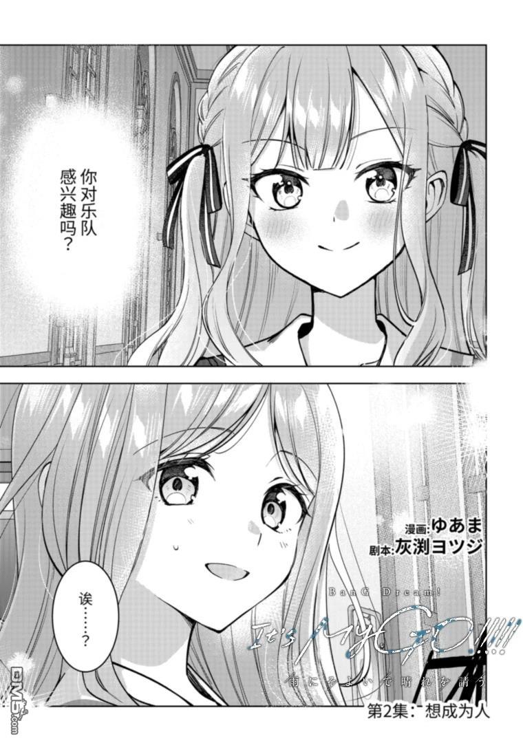 It's My GO!!!!!雨素求晴 第2话 第1页