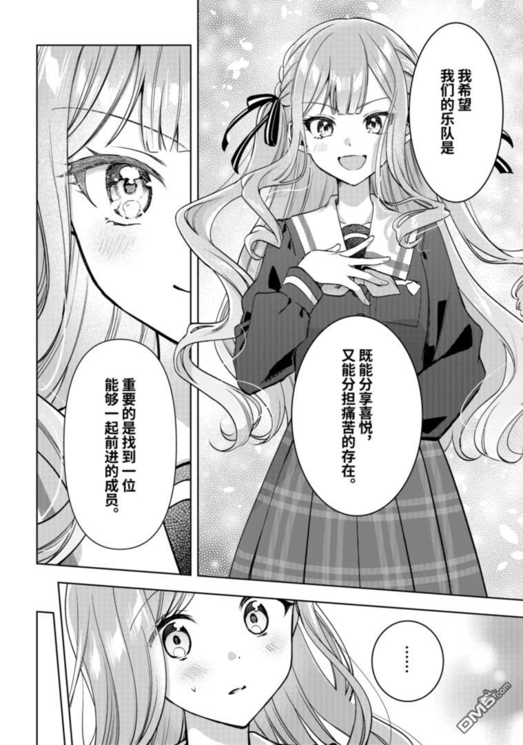 It's My GO!!!!!雨素求晴 第2话 第10页