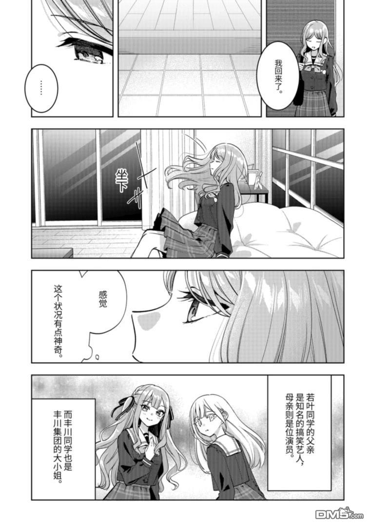 It's My GO!!!!!雨素求晴 第2话 第11页