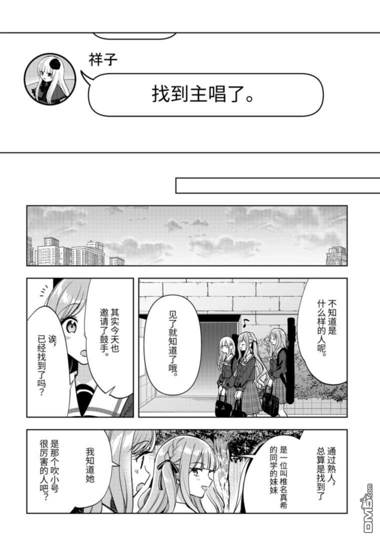 It's My GO!!!!!雨素求晴 第2话 第14页