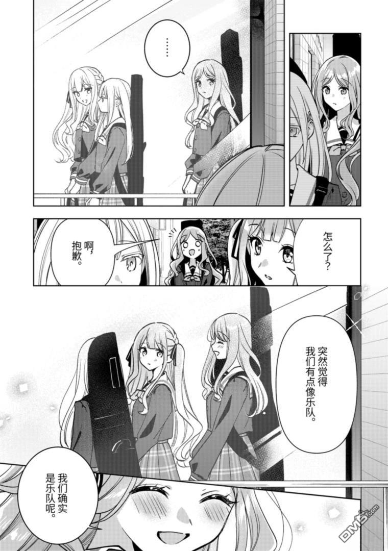 It's My GO!!!!!雨素求晴 第2话 第15页