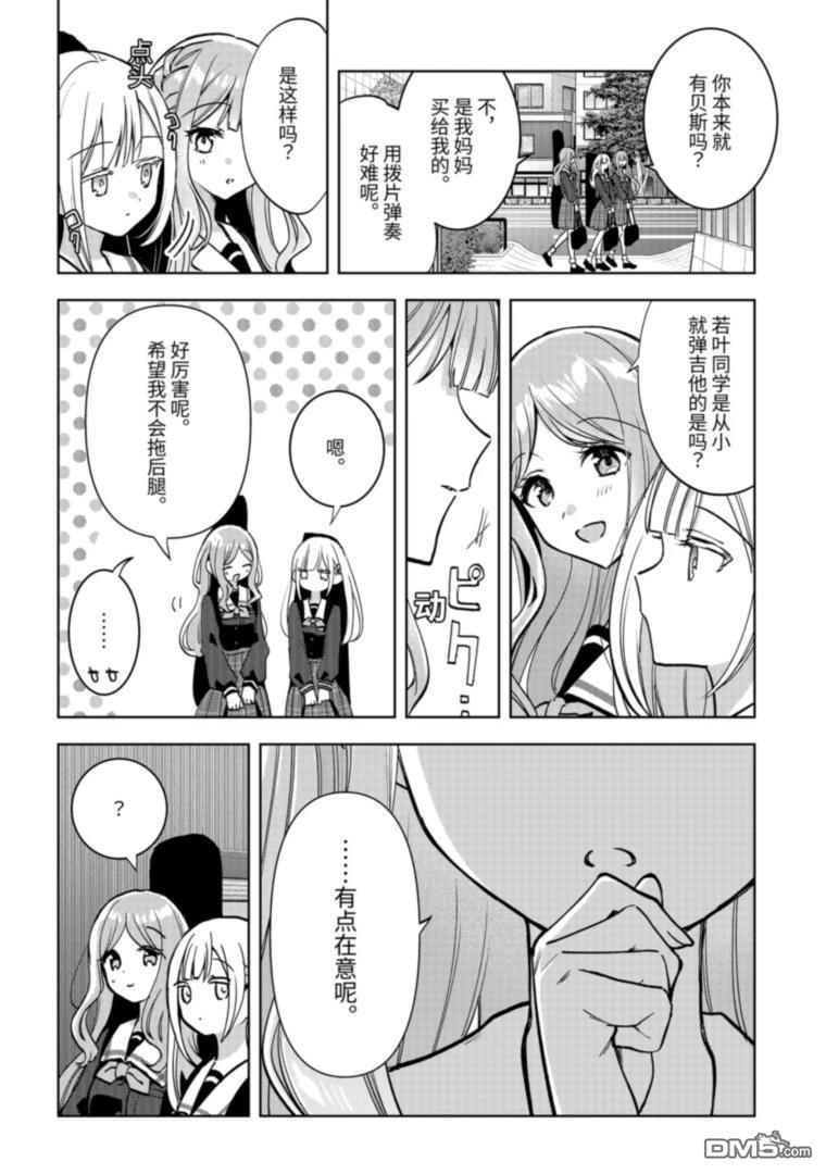 It's My GO!!!!!雨素求晴 第2话 第16页