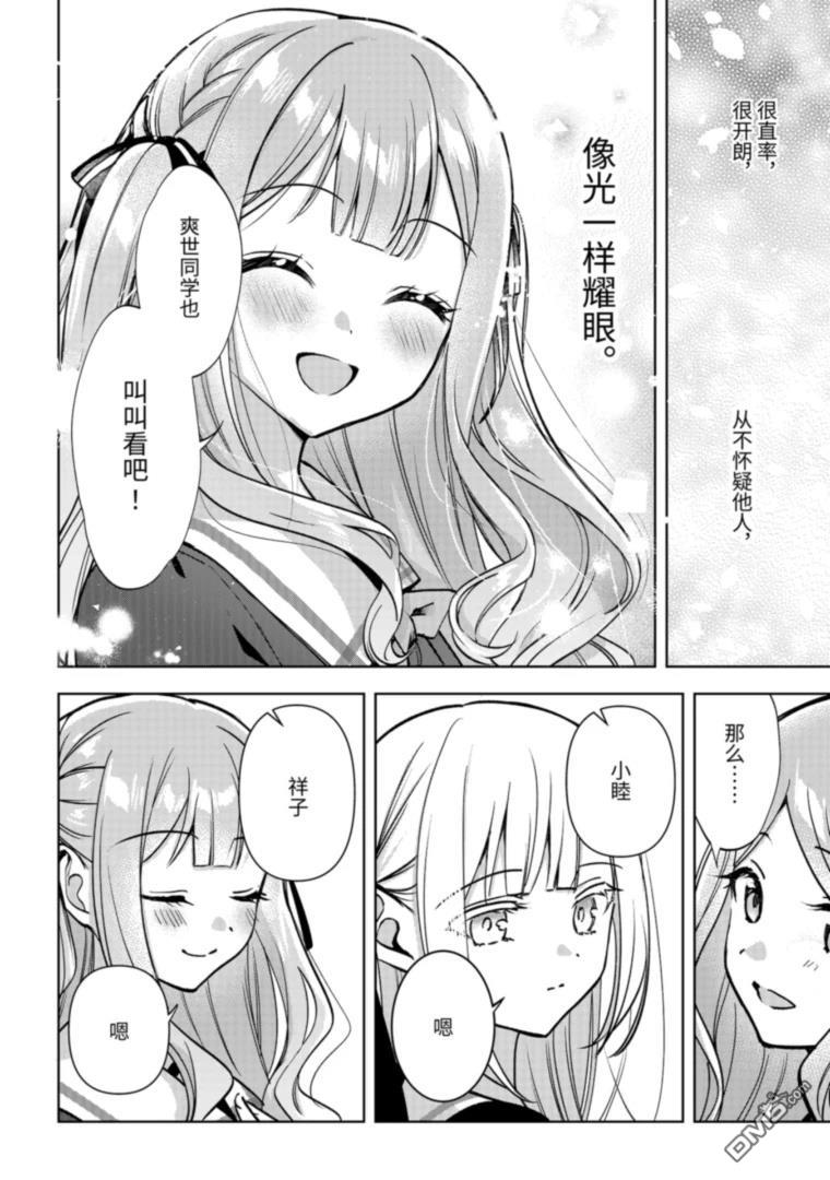 It's My GO!!!!!雨素求晴 第2话 第18页