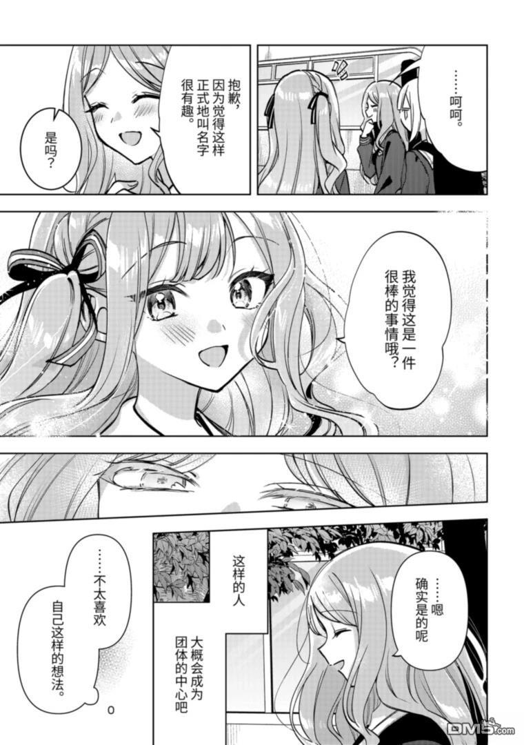 It's My GO!!!!!雨素求晴 第2话 第19页