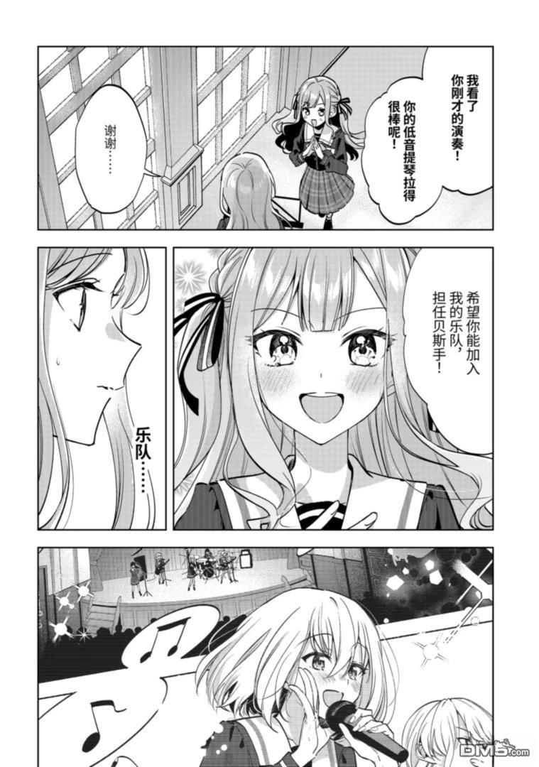 It's My GO!!!!!雨素求晴 第2话 第2页