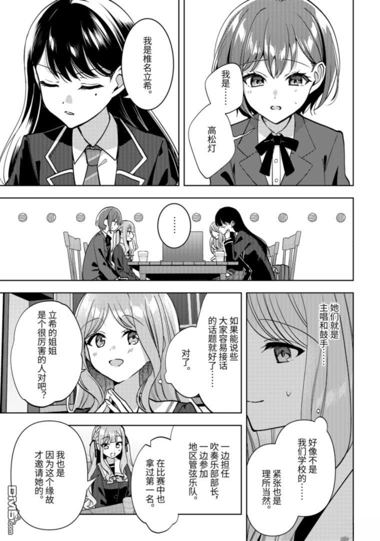 It's My GO!!!!!雨素求晴 第2话 第21页