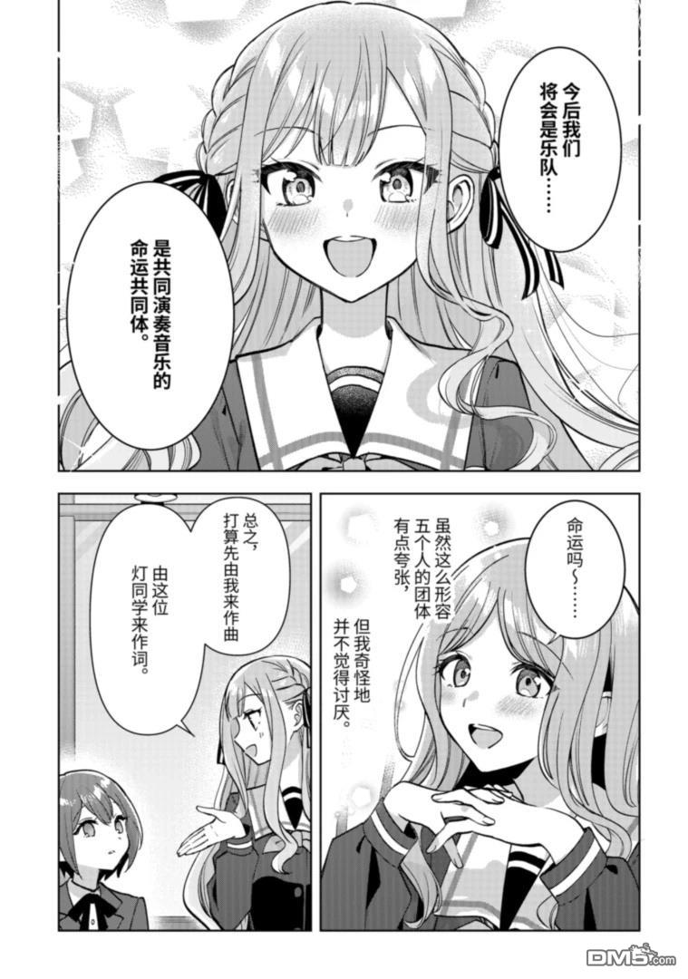 It's My GO!!!!!雨素求晴 第2话 第23页