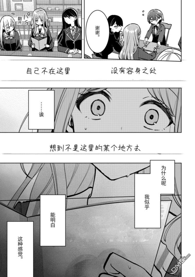 It's My GO!!!!!雨素求晴 第2话 第25页