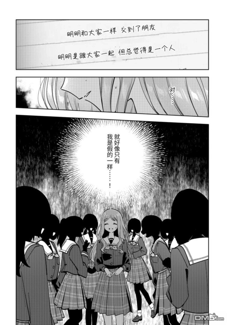 It's My GO!!!!!雨素求晴 第2话 第26页