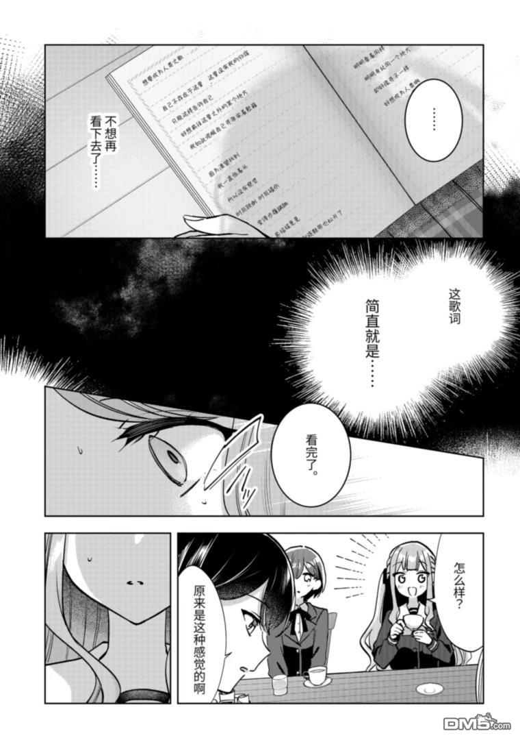 It's My GO!!!!!雨素求晴 第2话 第27页