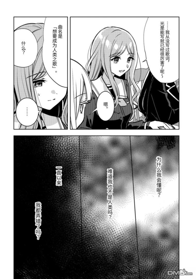 It's My GO!!!!!雨素求晴 第2话 第28页