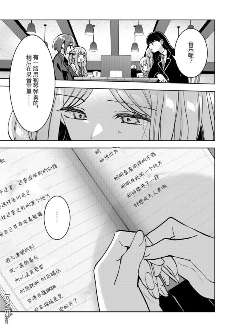 It's My GO!!!!!雨素求晴 第2话 第29页