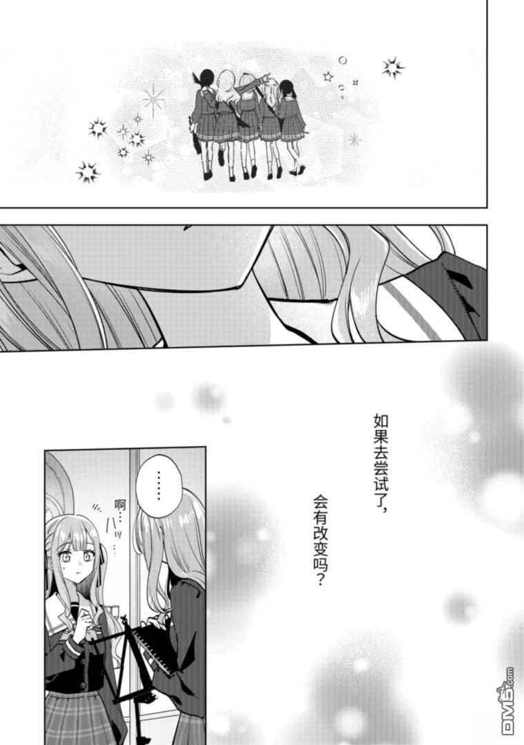 It's My GO!!!!!雨素求晴 第2话 第3页